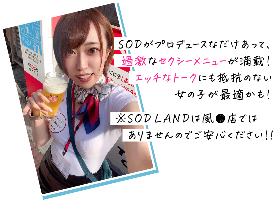過激なセクシーメニューが満載