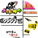 多数メディアのコネクション