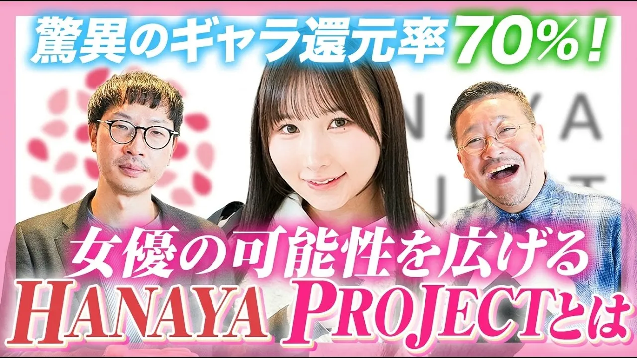 HANAYA PROJECTモデル採用公式YouTubeチャンネルを開設