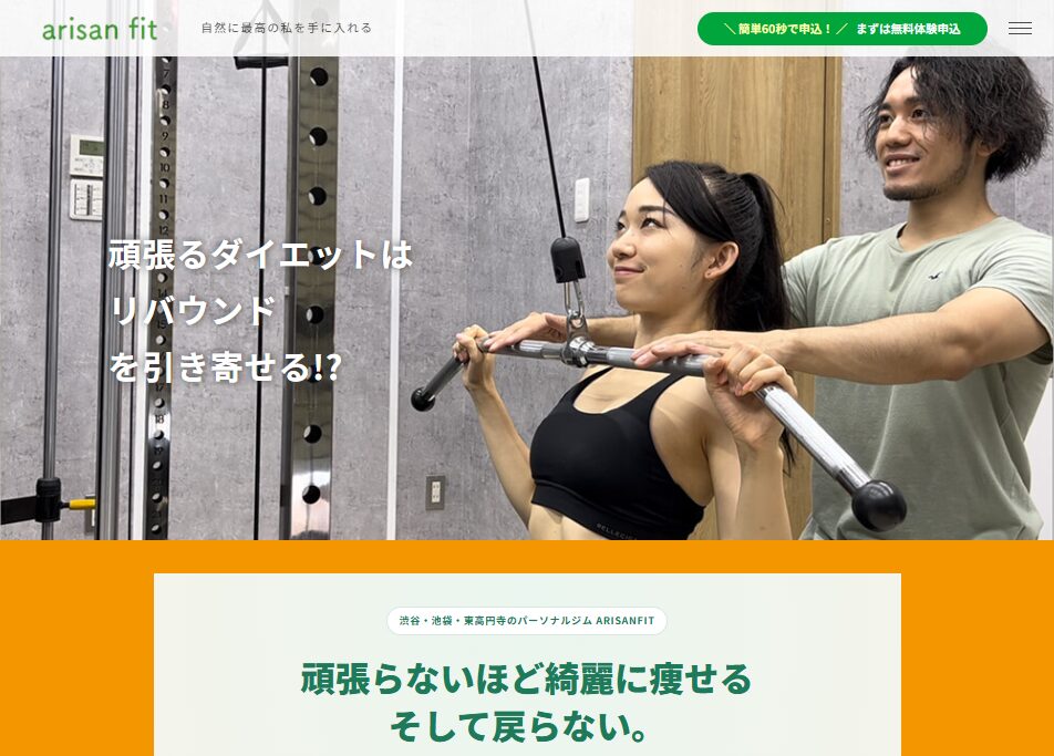 渋谷・池袋・東高円寺のパーソナルジム ARISANFIT 店舗内観