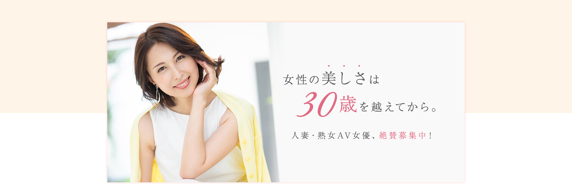 人妻・熟女、絶賛募集中！