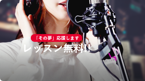 目標に応じたスキルアップも可能!