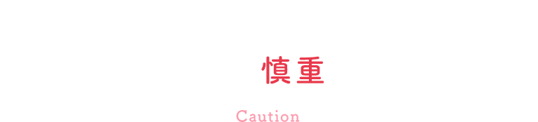 プロダクション選びは慎重に!